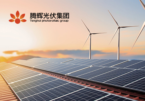 騰輝光伏集團(tuán)-官網(wǎng)案例
