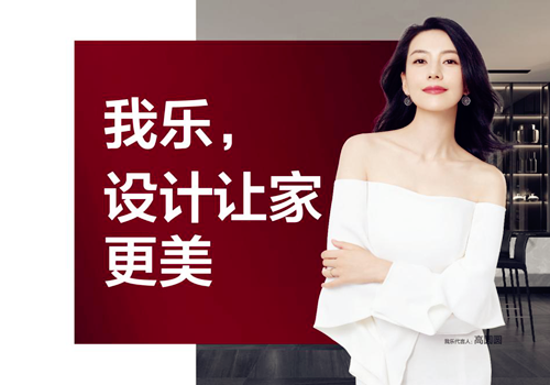 我樂(lè)家裝官網(wǎng)設(shè)計(jì)案例